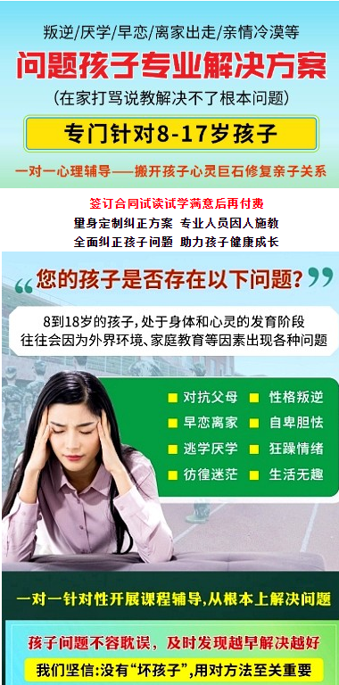 透明化正规办学,军事化科学教育,专业老师精心陪护,全封闭军事化管理+,武术+文化+艺术+心理辅导