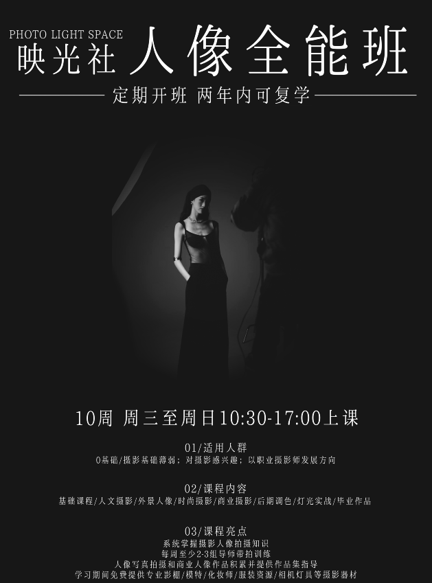 人像全能班开课啦！火热报名中！