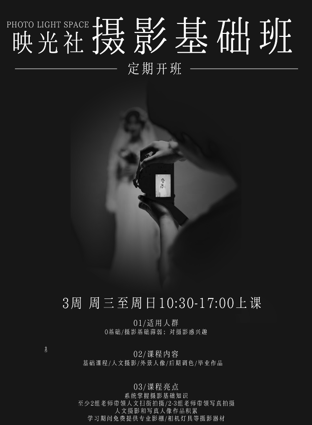 人像基础班开课啦！火热报名中！
