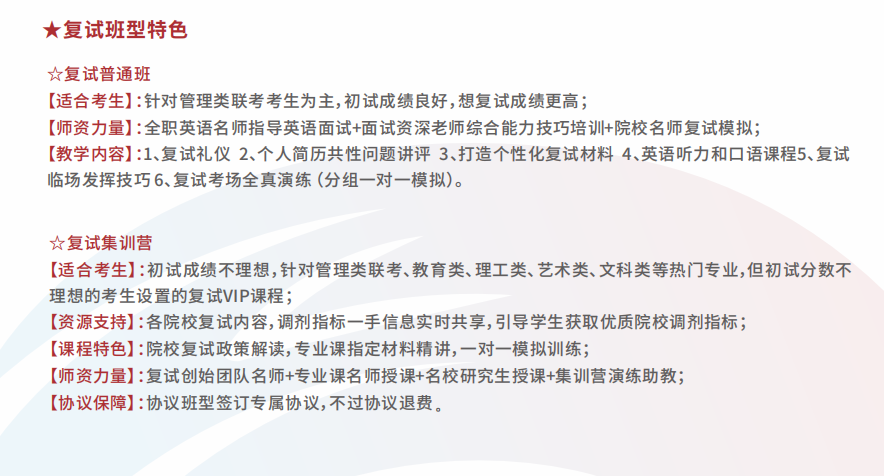 考研复试特色班开课啦！火热报名中！