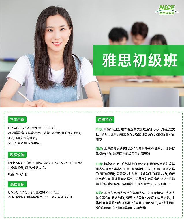 雅思初级班开课啦！火热报名中！
