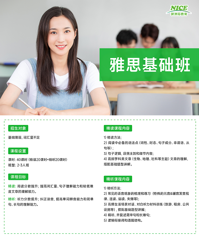 雅思基础班开课啦！火热报名中！