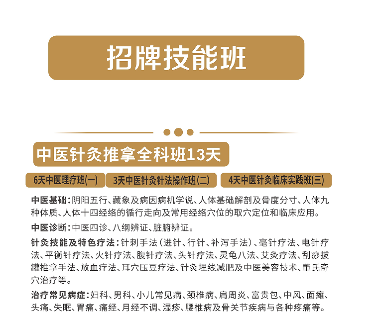 中医针灸推拿全科班开课啦！火热报名中！