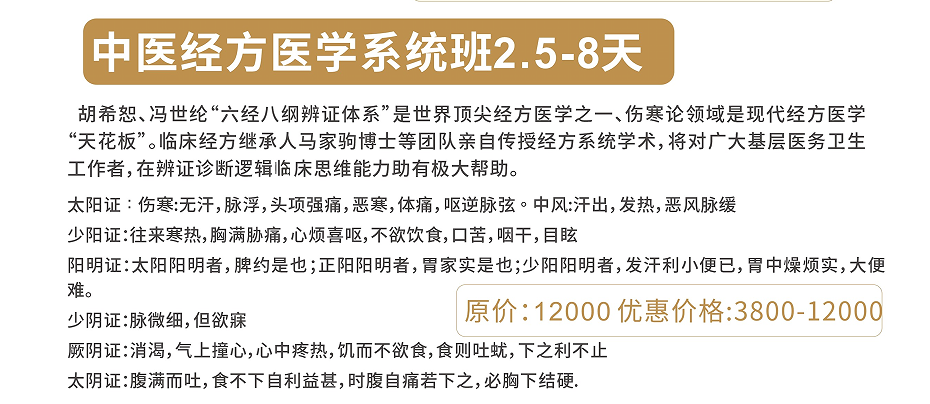 中医经方医学系统班开课啦！火热报名中！