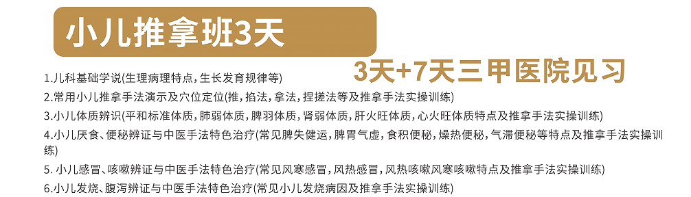 小儿推拿班开课啦！火热报名中！