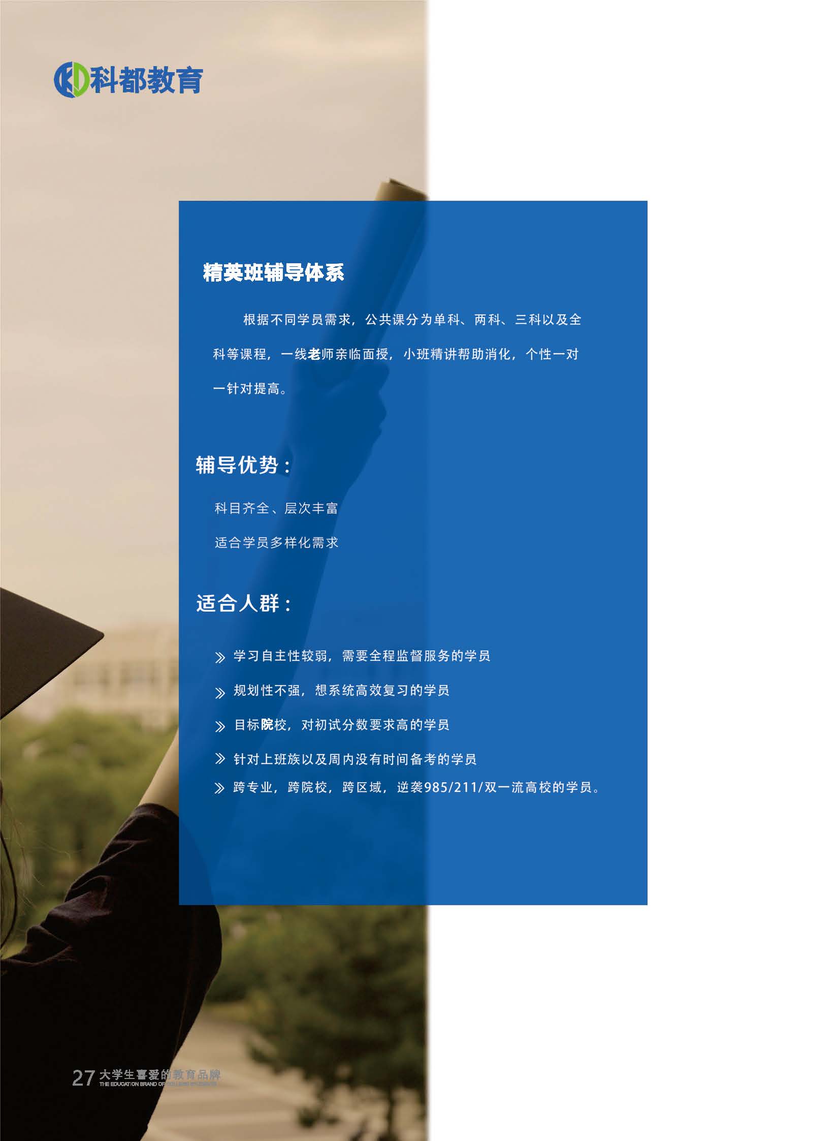 精英辅导系列课程开课啦！火热报名中！