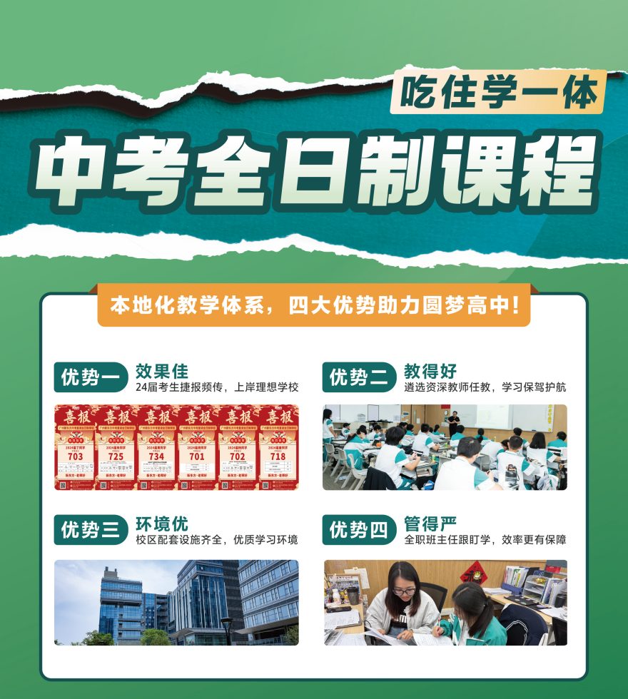 广州中考全日制辅导课程