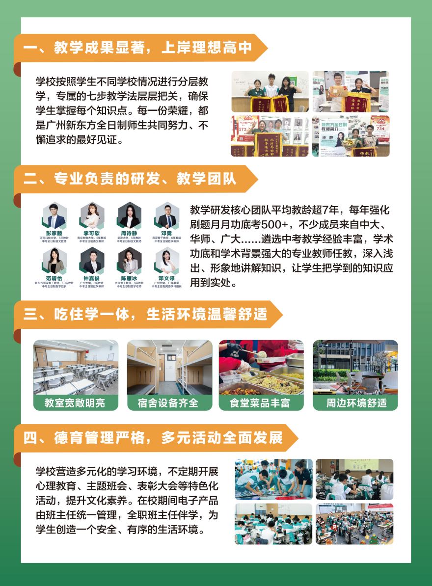 广州中考全日制辅导课程