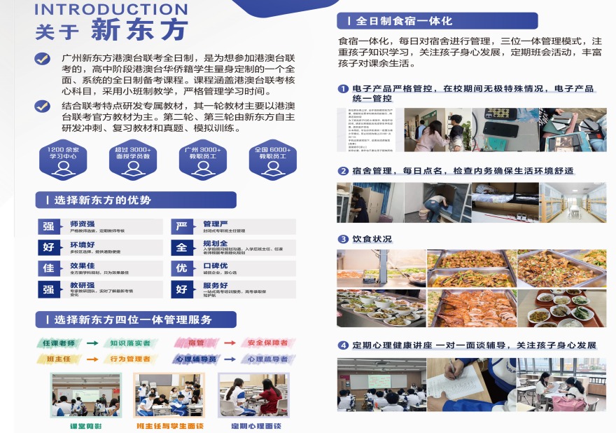 广州港澳台联考全日制辅导课程