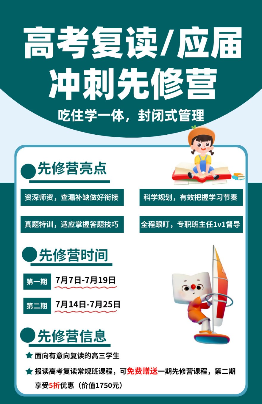 广州高三复读应届冲刺