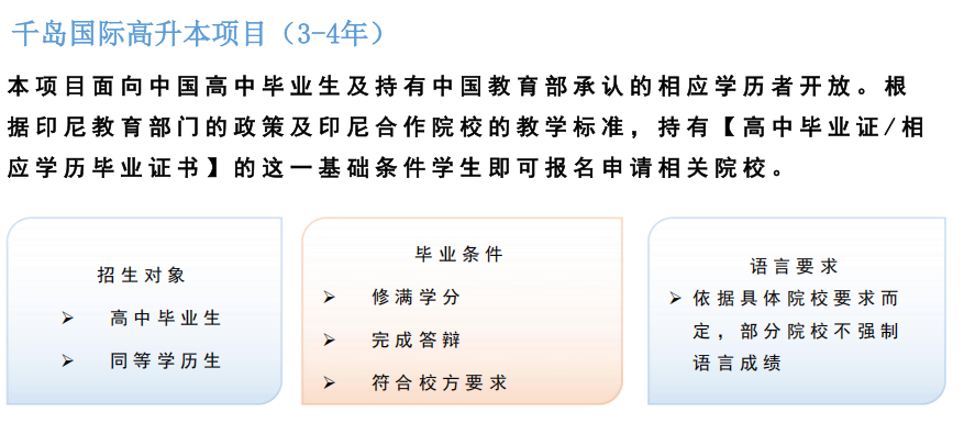 千岛国际高升本项目(3-4年)火爆招生中!