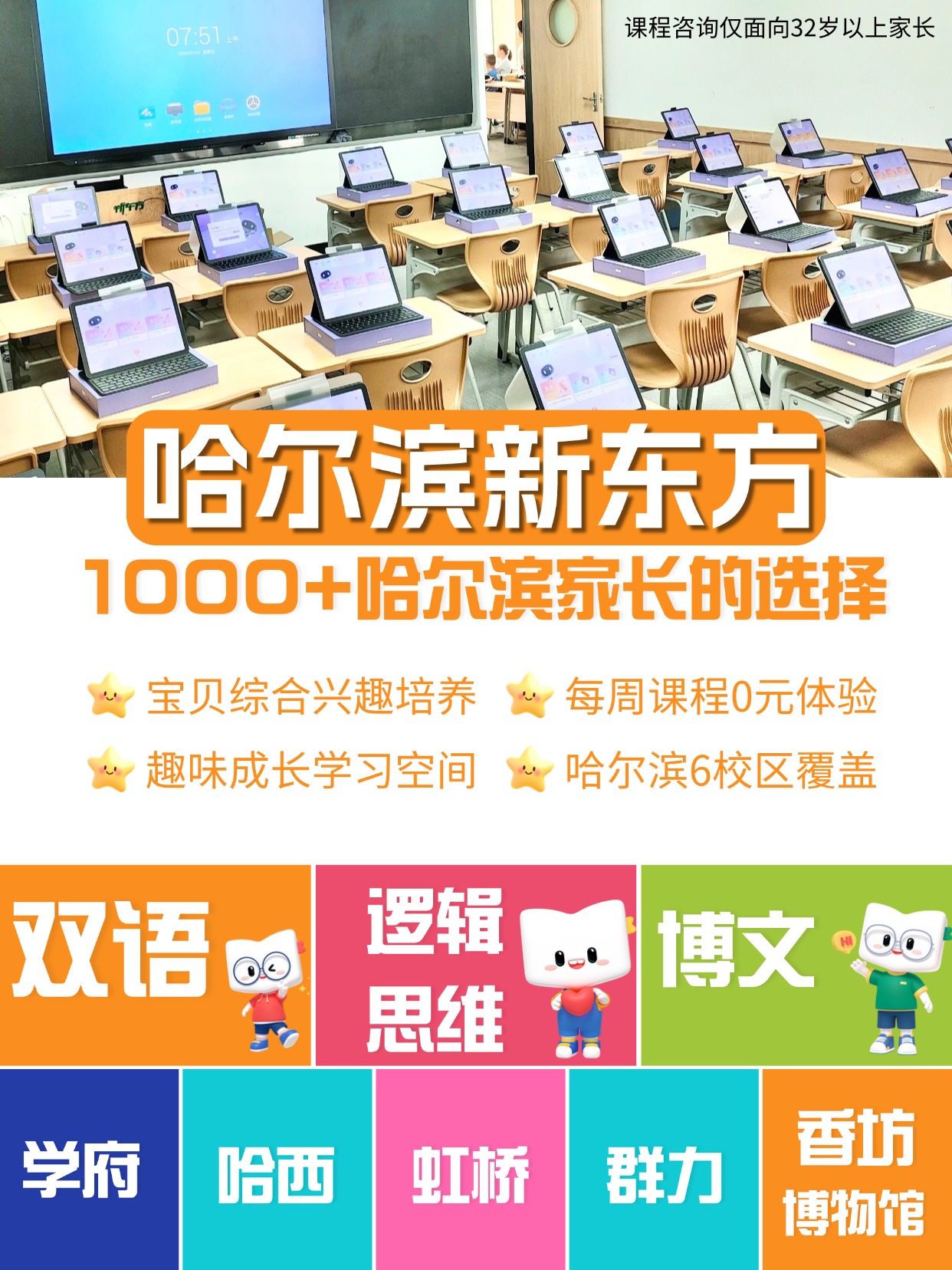 哈尔滨新东方初中全科培训课程火热报名中！