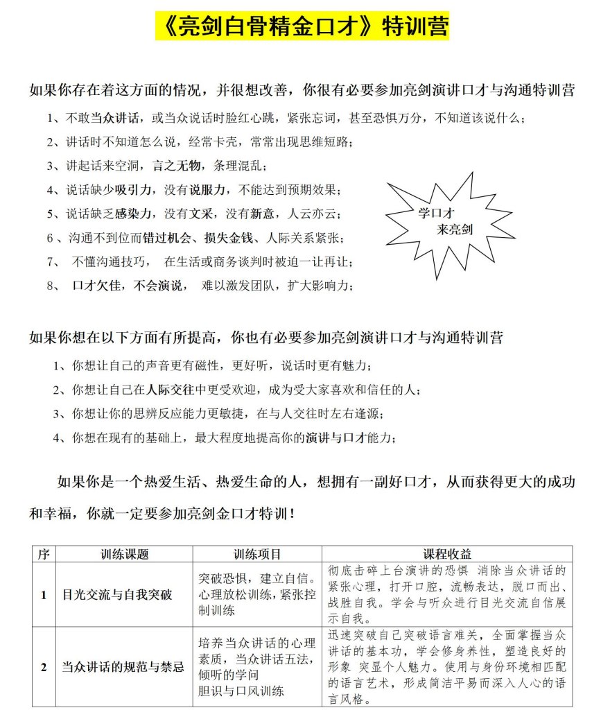 西安亮剑白骨精金口才特训营