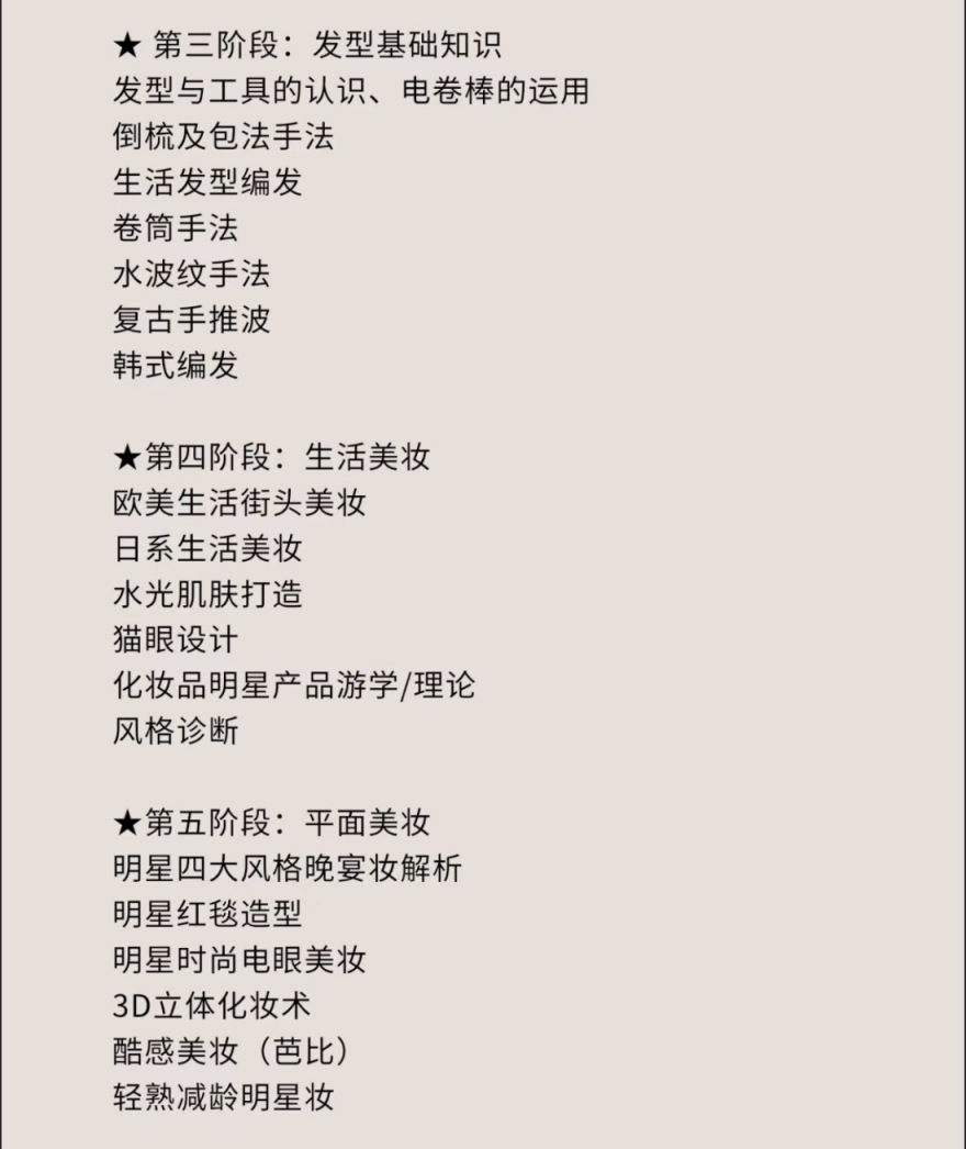 上海影视化妆造型全科班