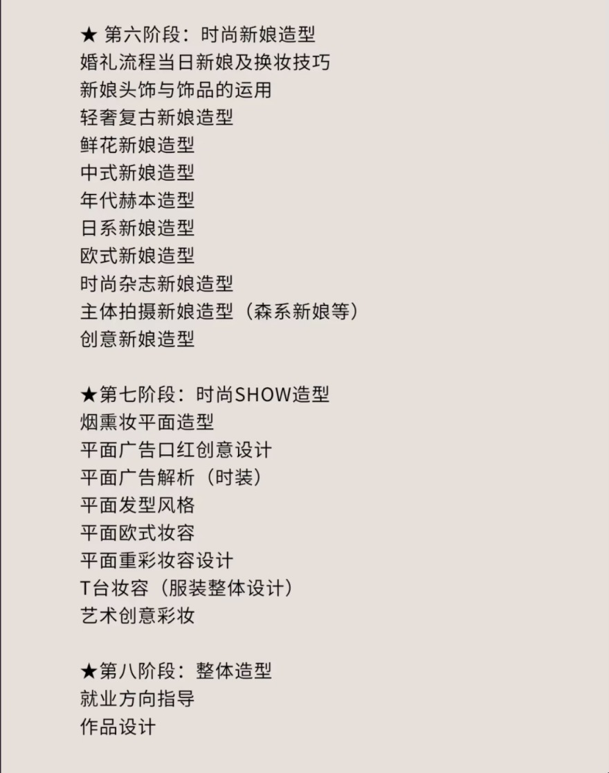 上海影视化妆造型全科班