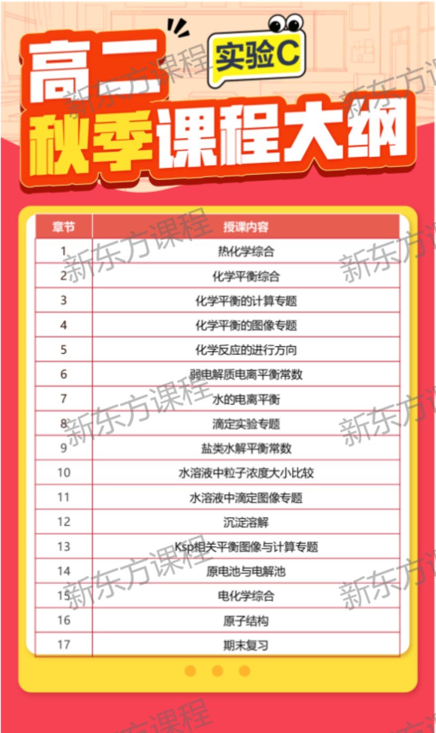 广州omo秋季班线上课(高二)