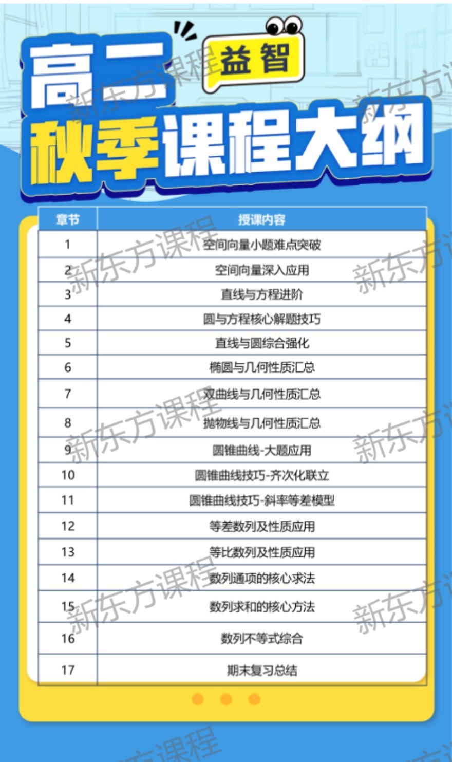 广州omo秋季班线上课(高二)