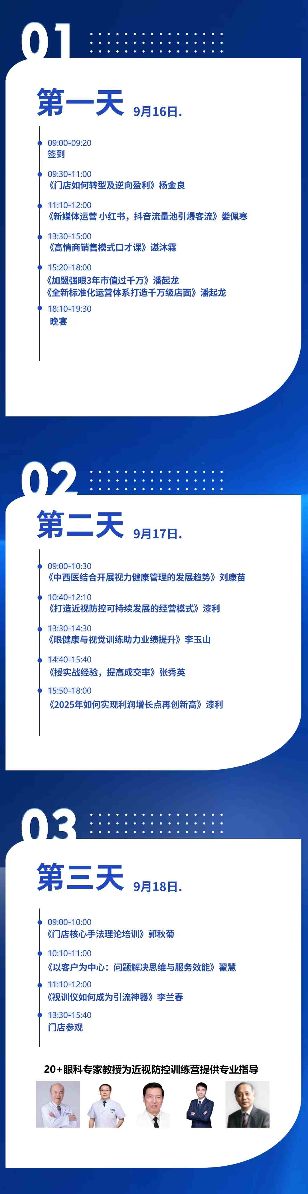 近视防控人才训练营