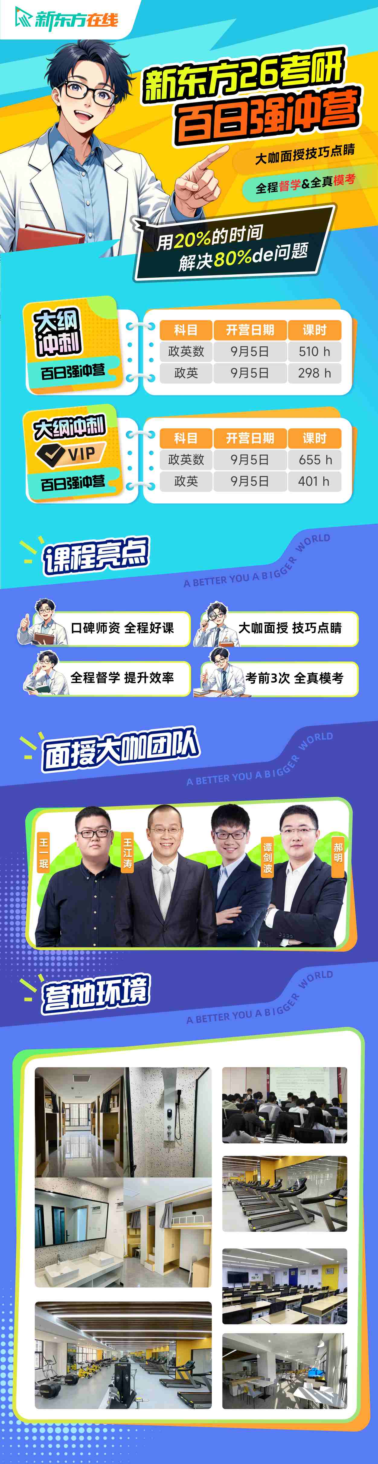 26考研百日强冲营开课啦！火热报名中！