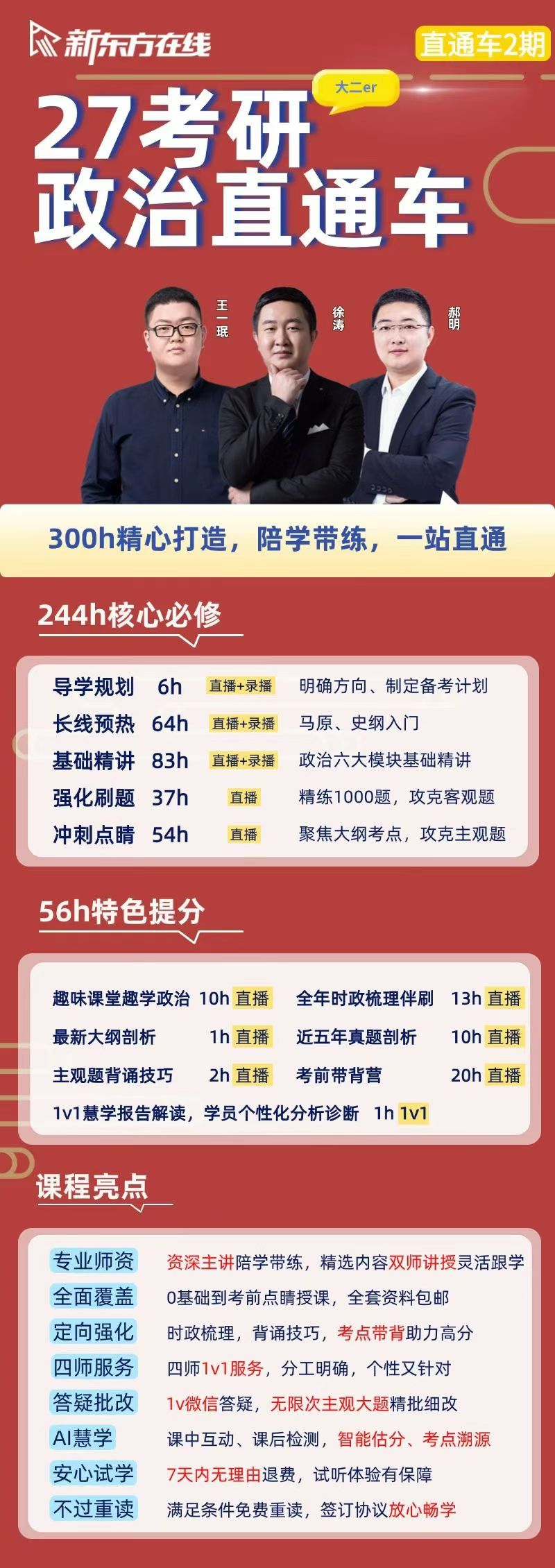 27考研全程班、直通车