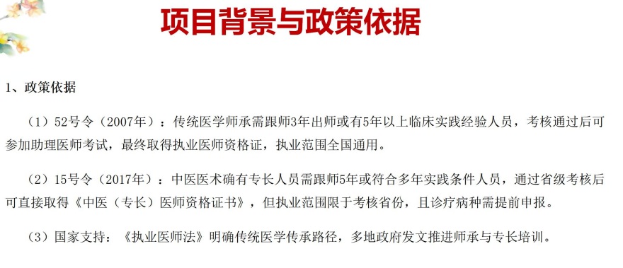 中医师承培训课程