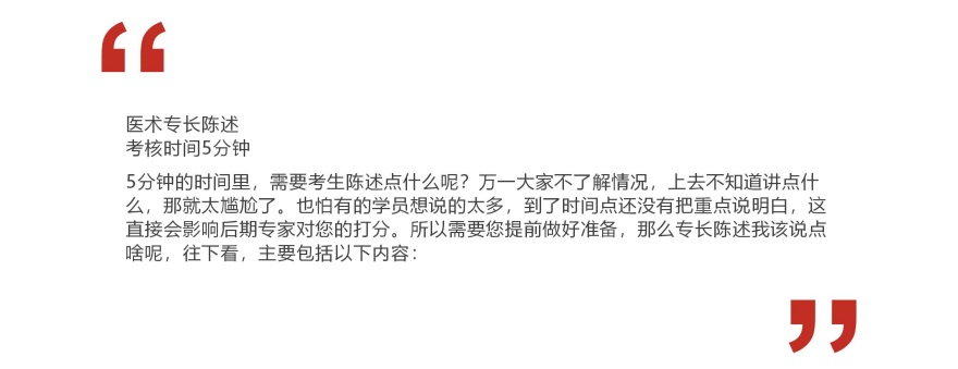 中医专长培训课程