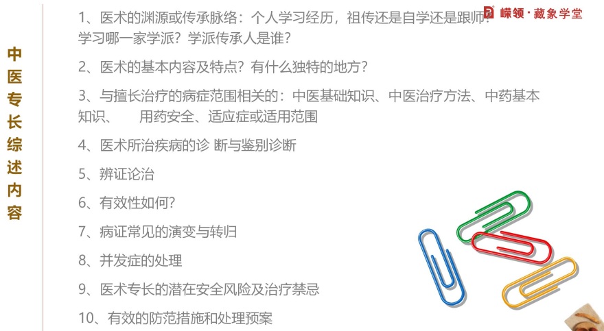 中医专长培训课程
