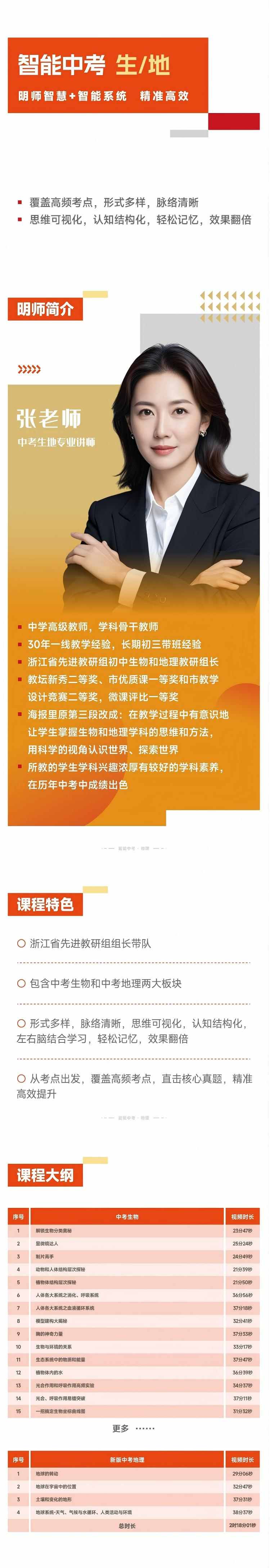 中考生地提分课程