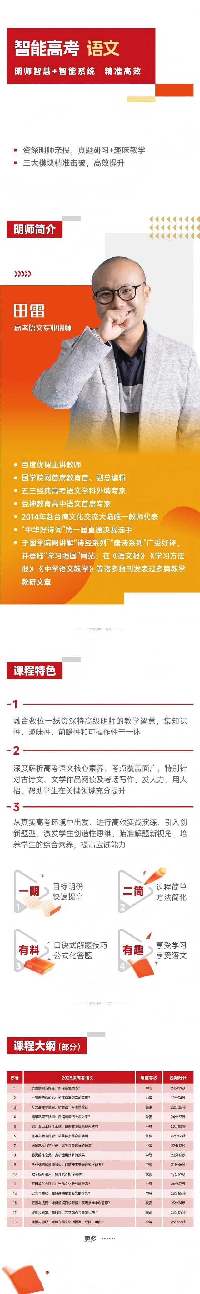 高考语文提分课程