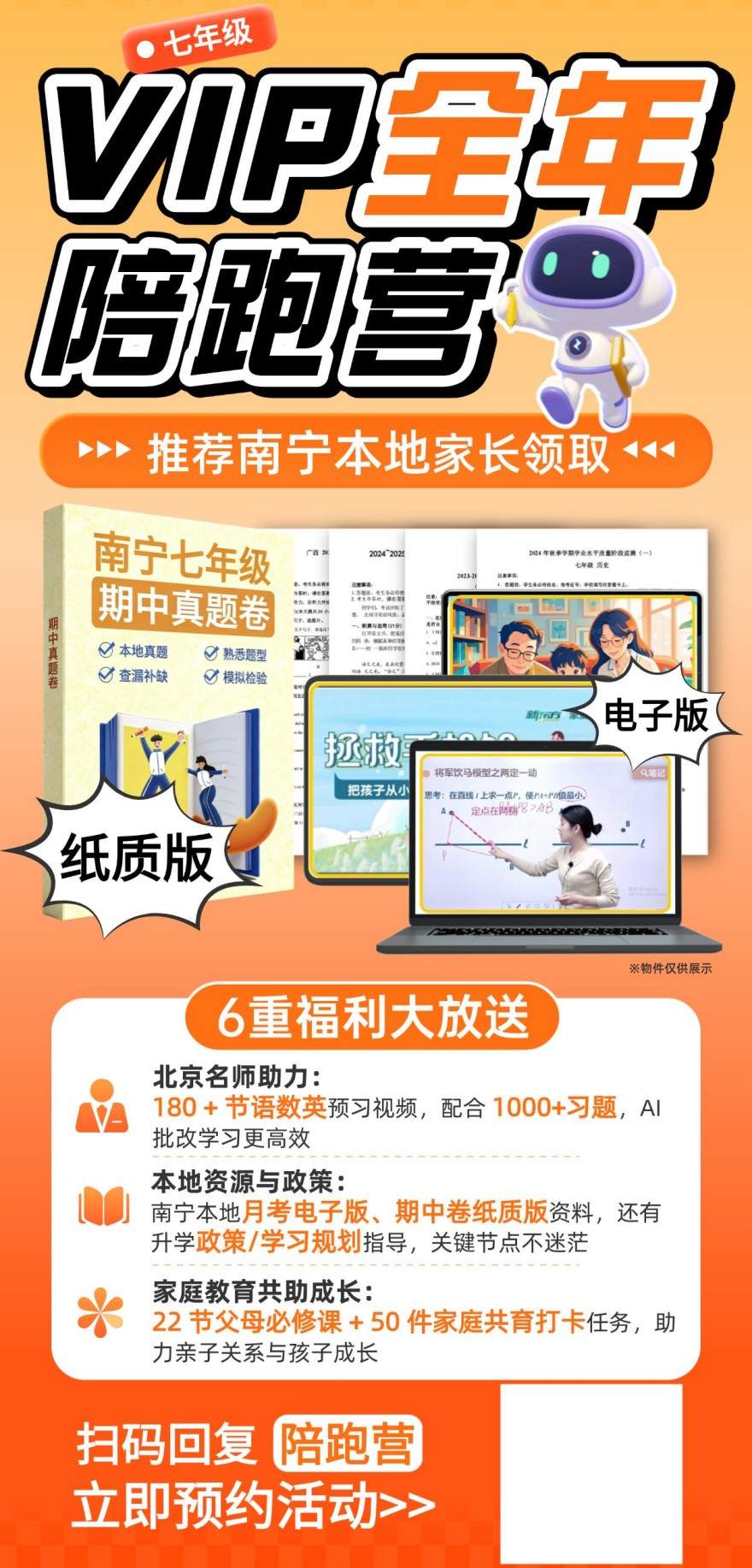 中学智慧学习机