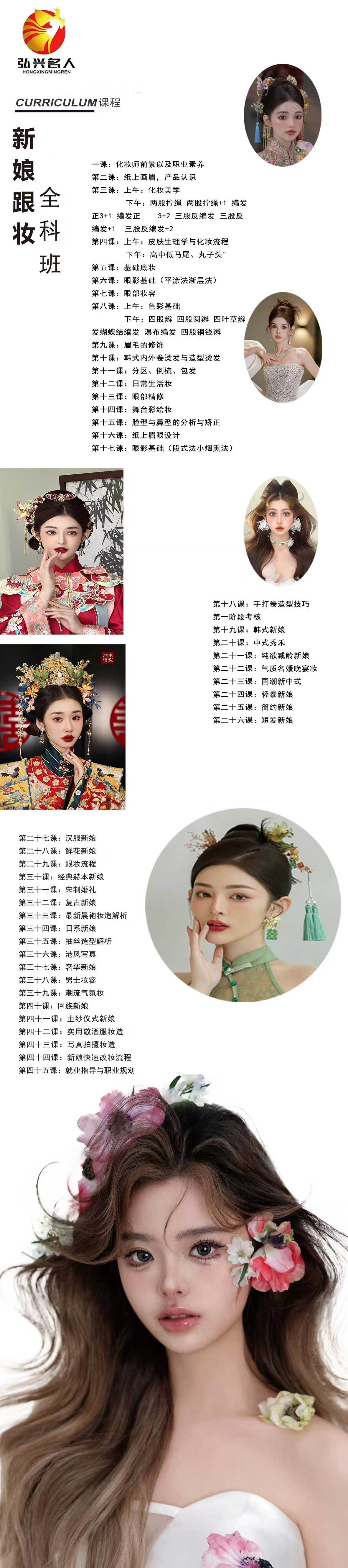 银川新娘化妆全科班开课啦！火热报名中！