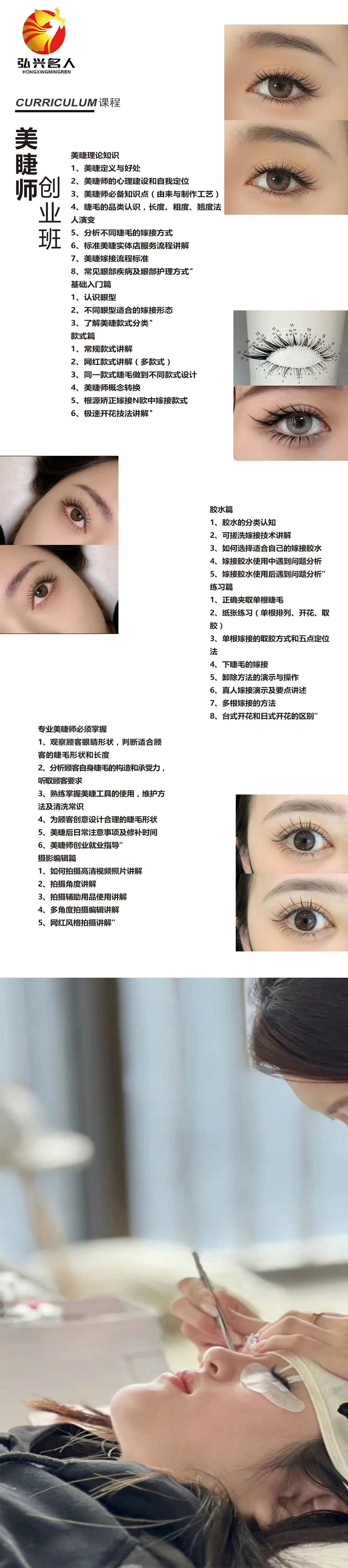 银川美睫师速成班开课啦！火热报名中！