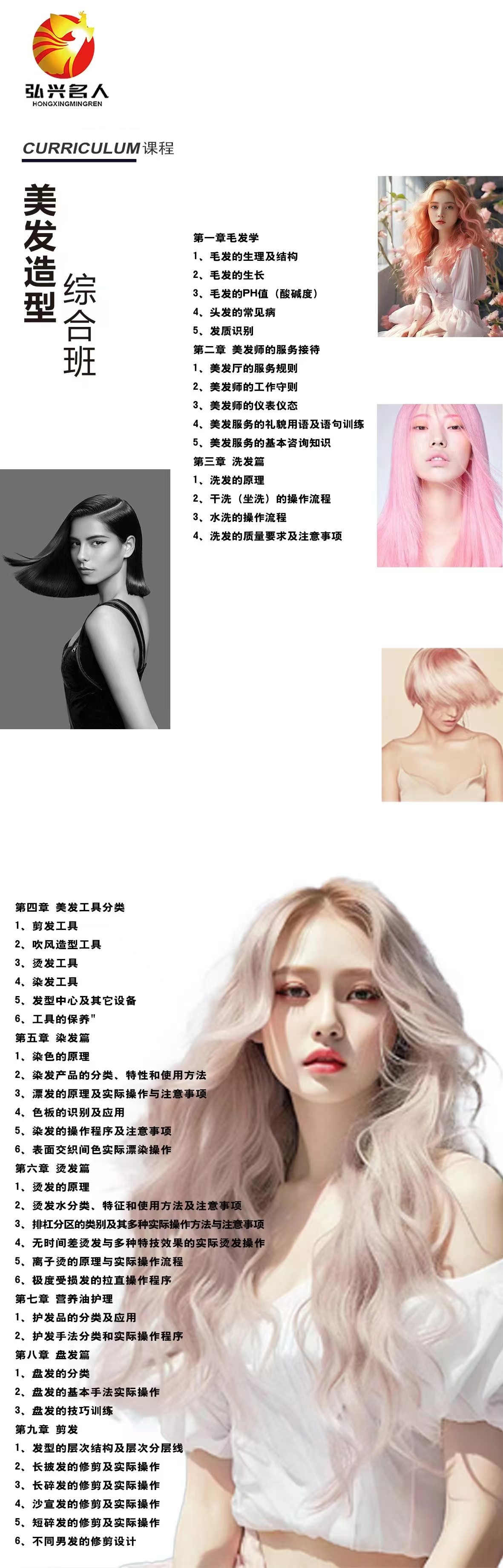 银川美发造型高级班开课啦！火热报名中！