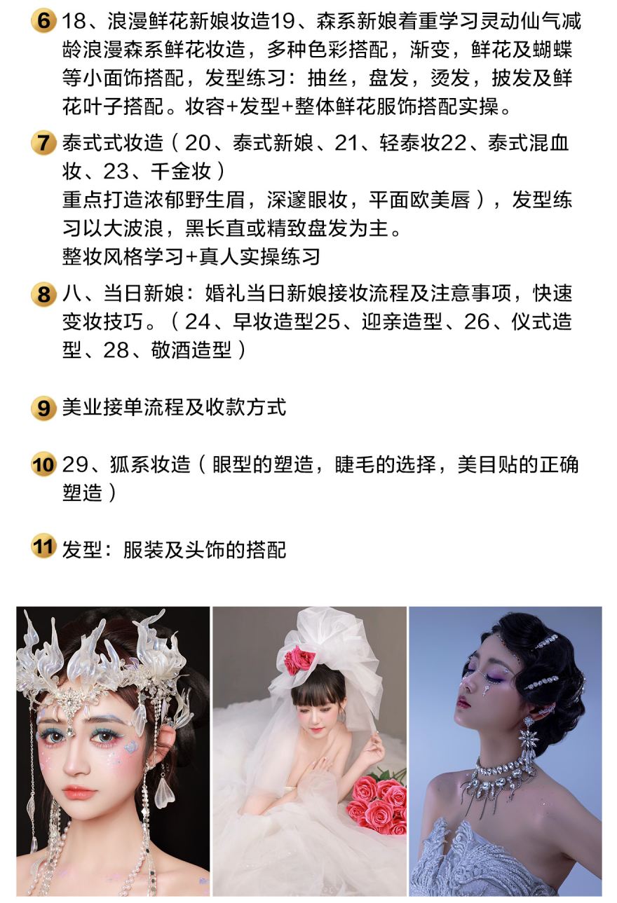 时尚写真新娘造型班