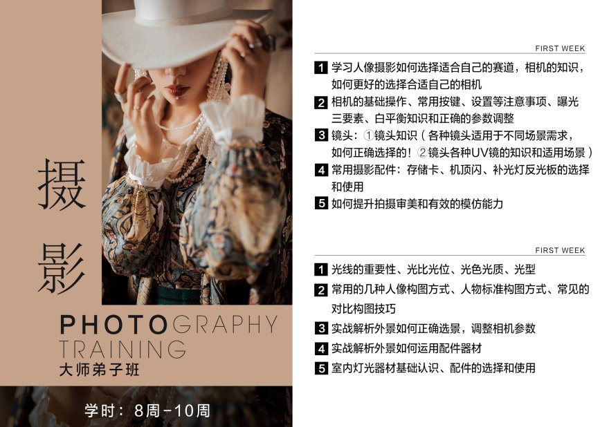 摄影大师弟子班