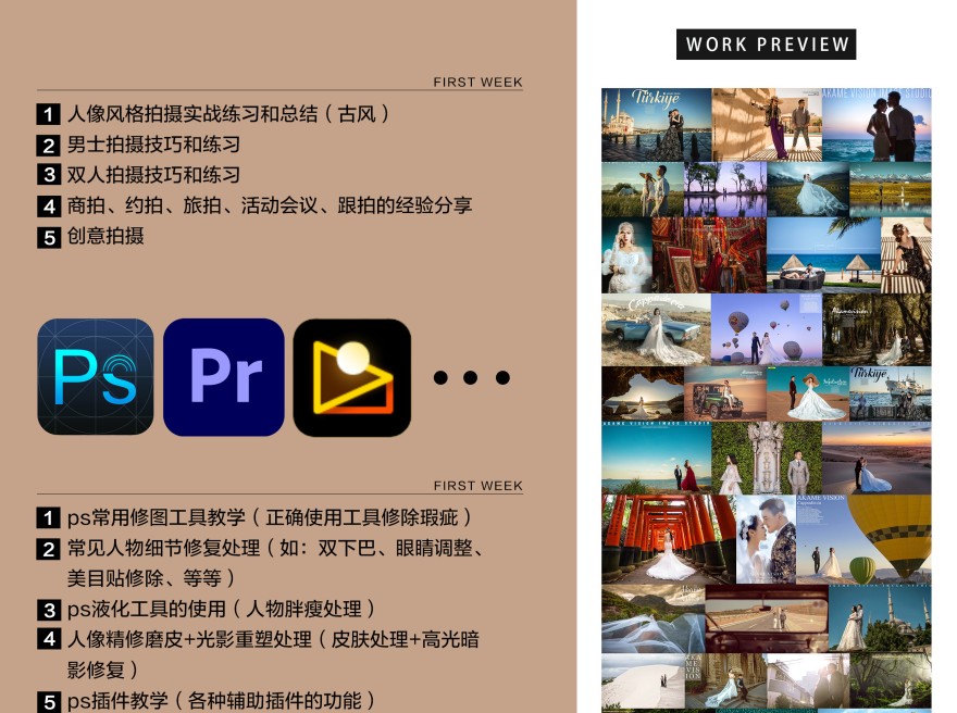 摄影大师弟子班