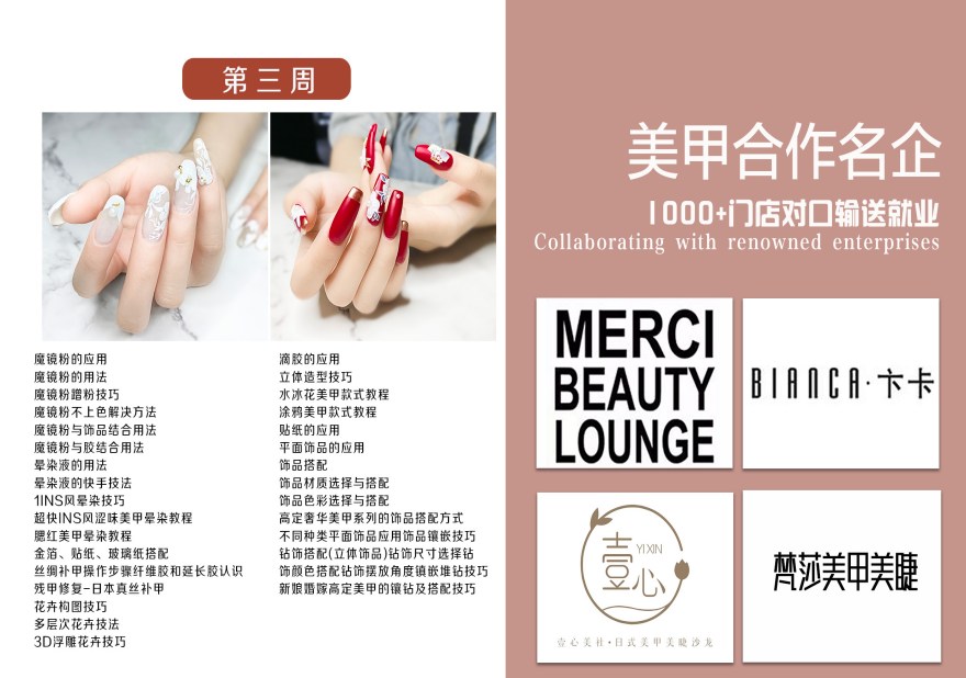 日式美甲定制班