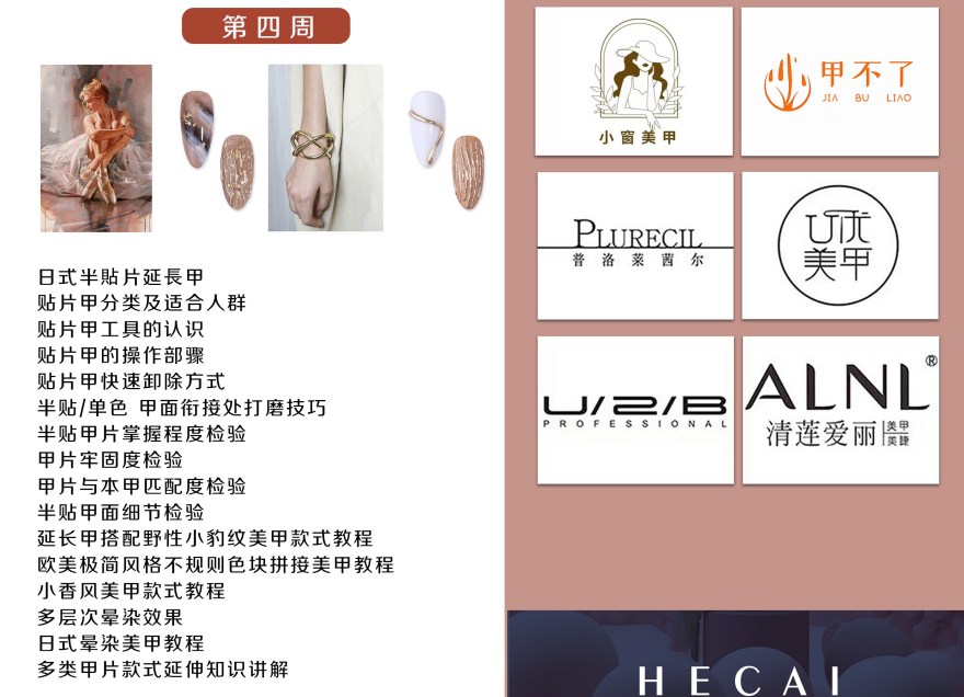 日式美甲定制班