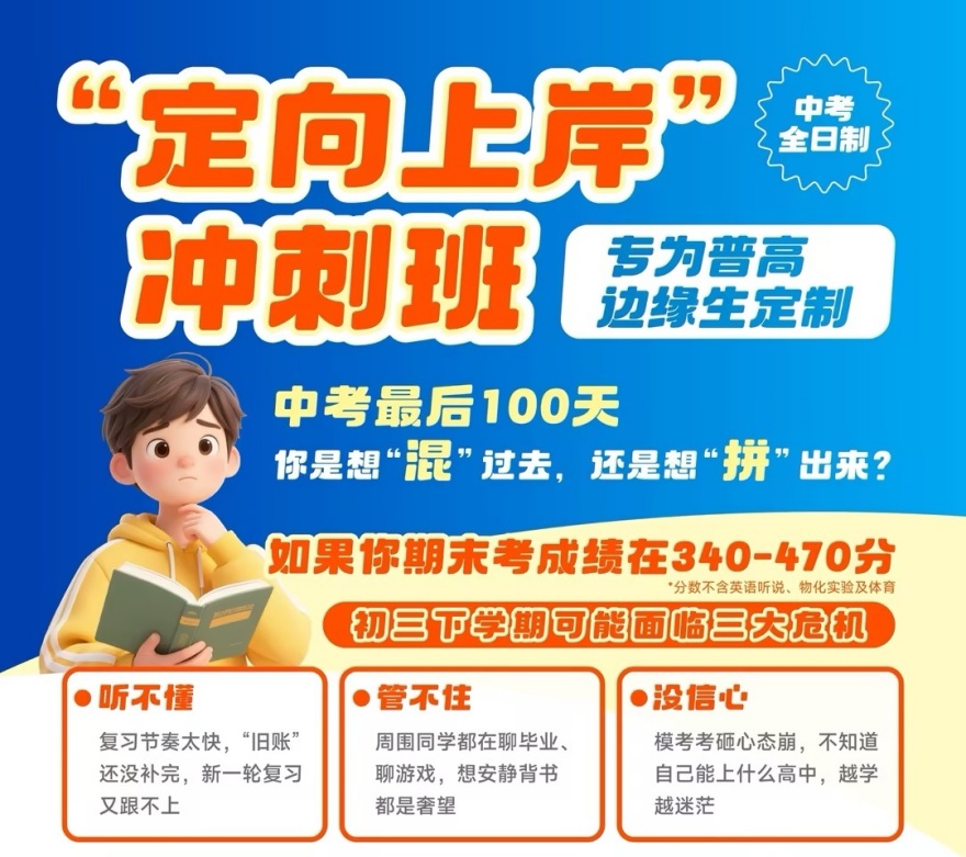 中考冲刺营课程
