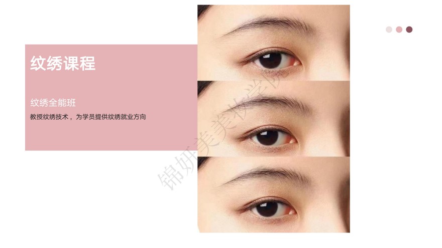 锦妍美纹绣培训