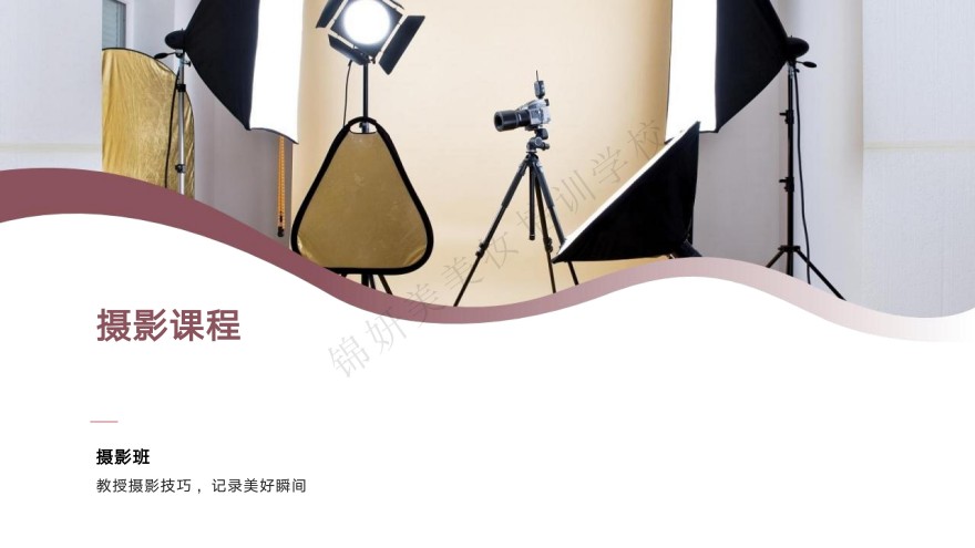 锦妍美摄影课程