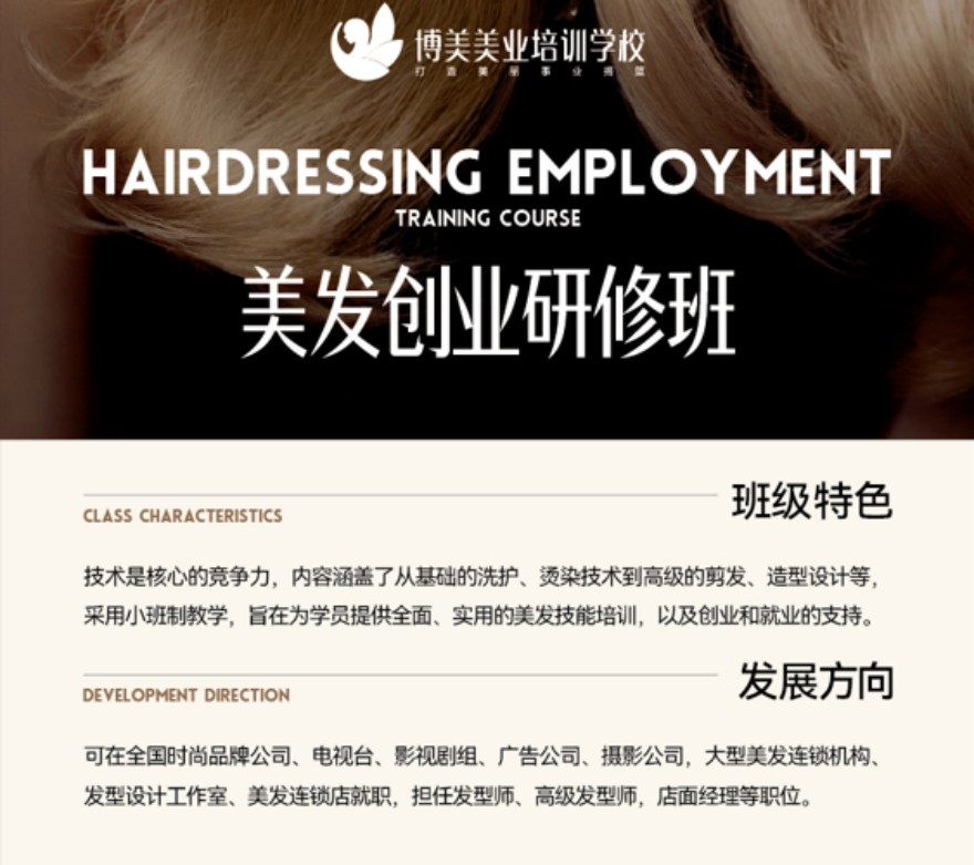 昆明美发全科班