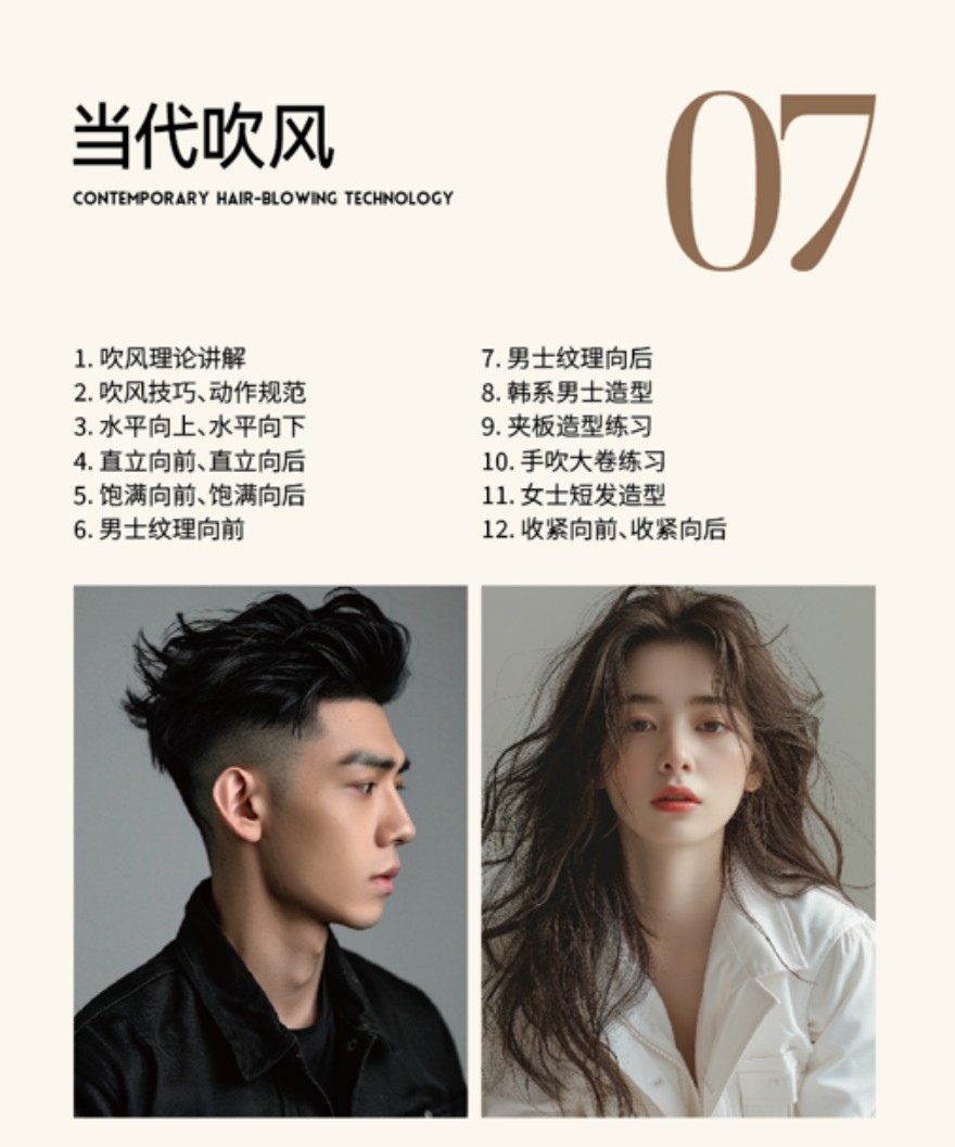 昆明美发全科班