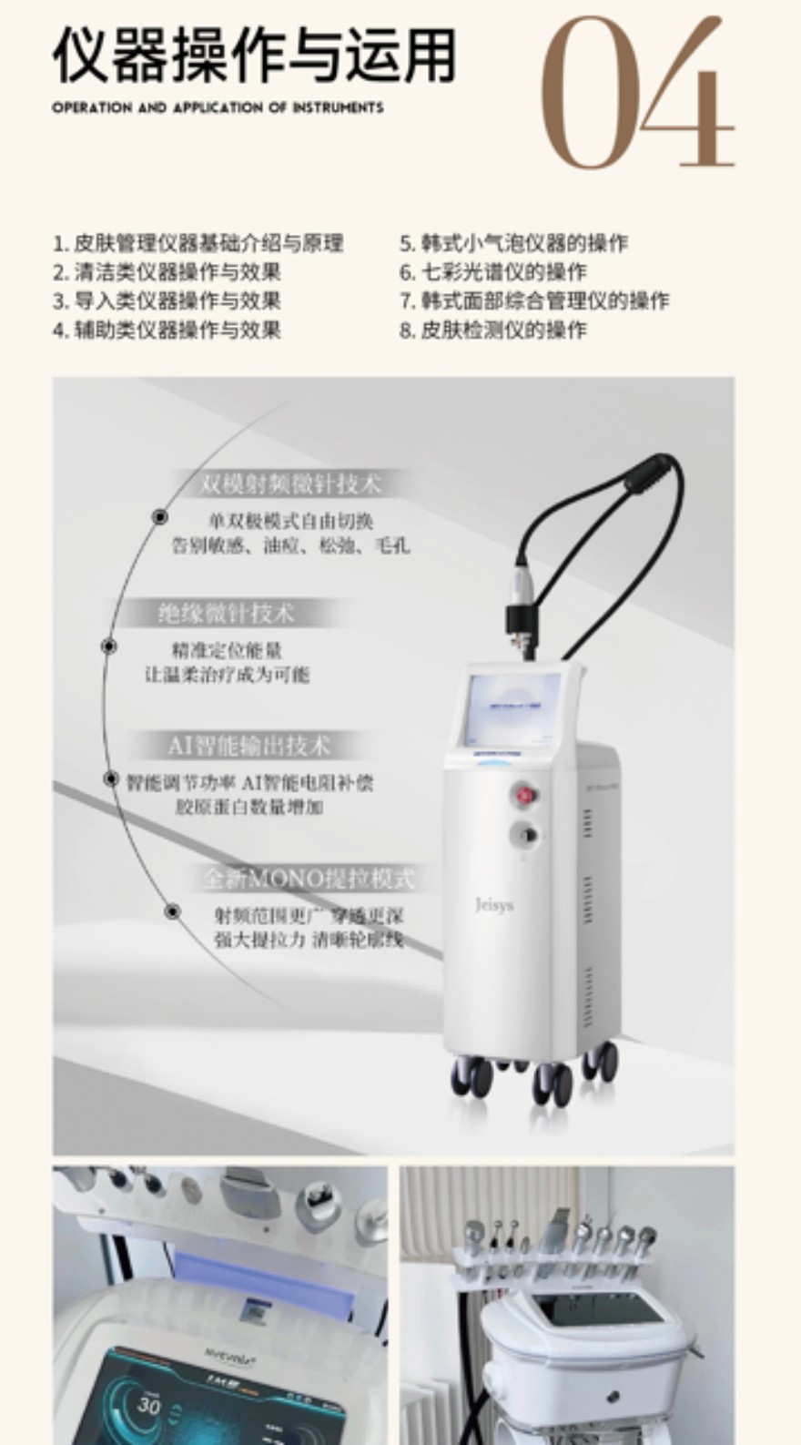 昆明美容全科培训课程