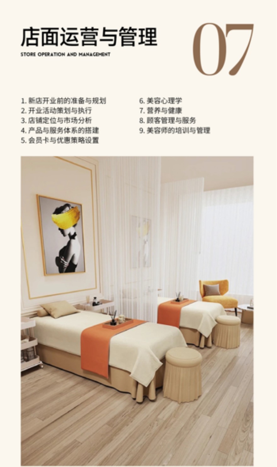 昆明美容全科培训课程