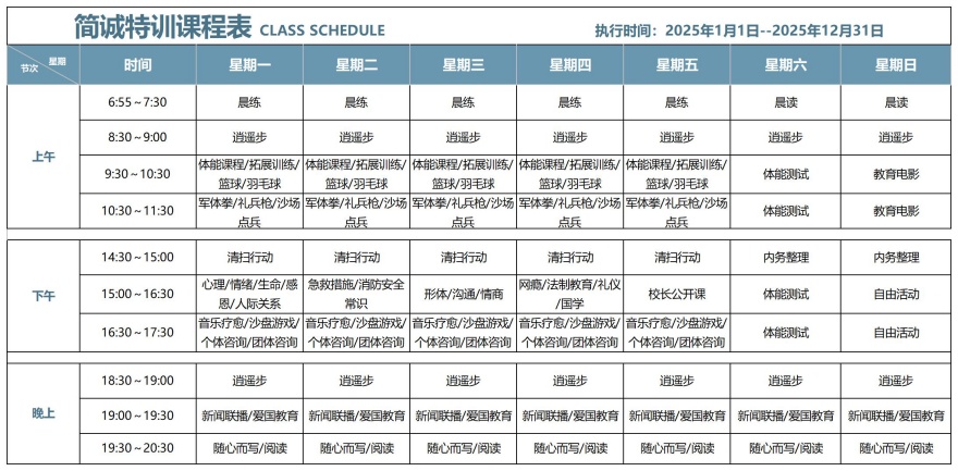 青少年素质教育培训课程