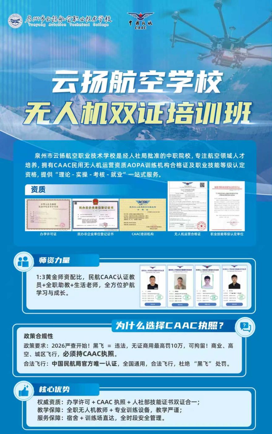 无人机双证培训班