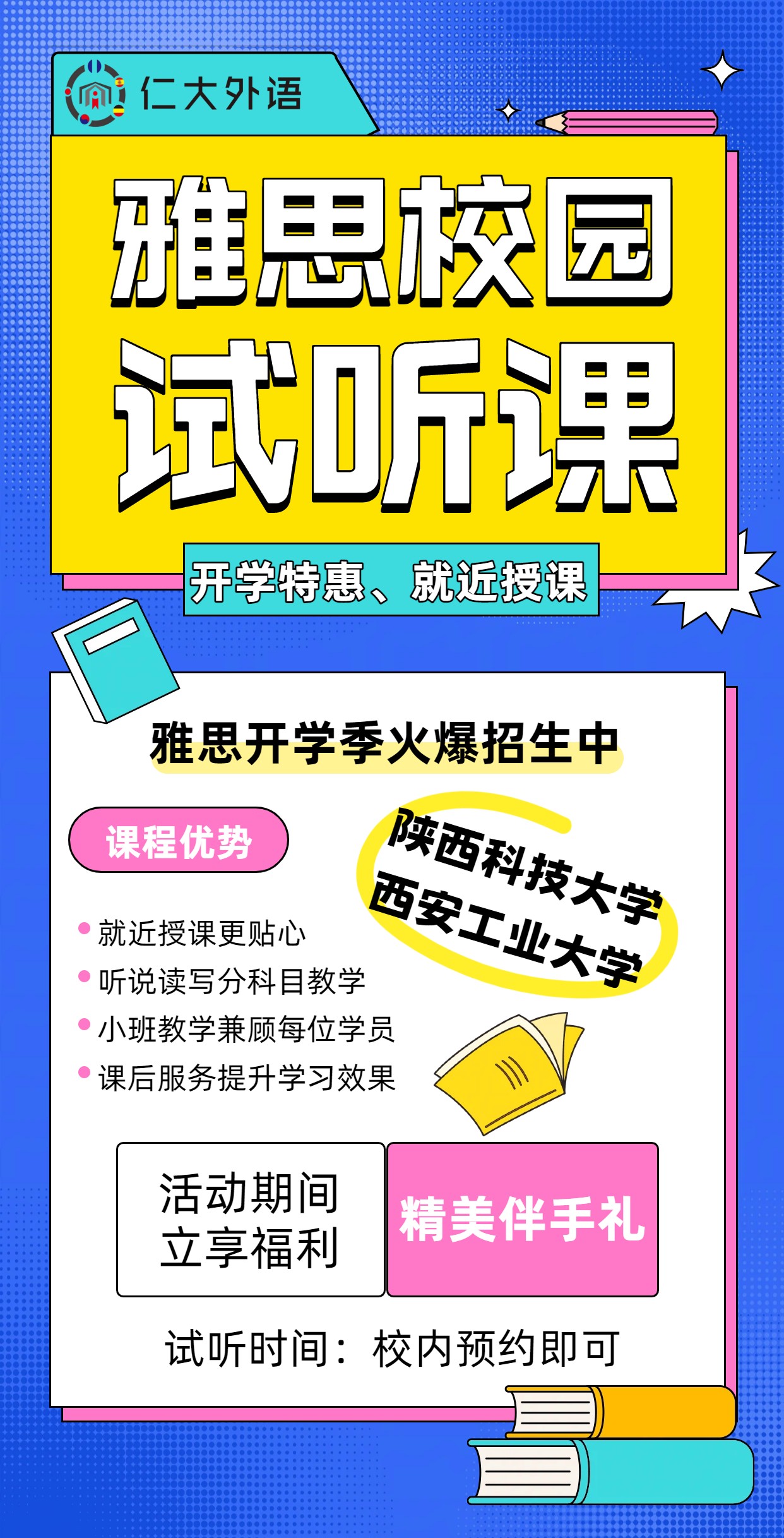 仁大雅思校园试听课开课啦，火热报名中，欢迎咨询！