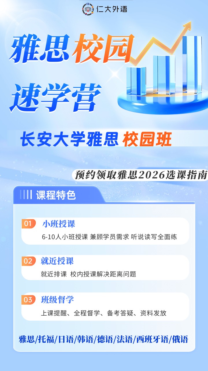 仁大雅思校园速学营课程