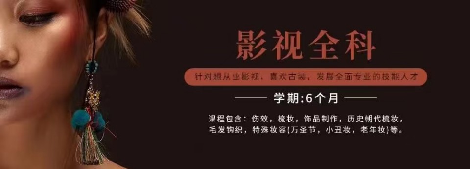 化妆全科班